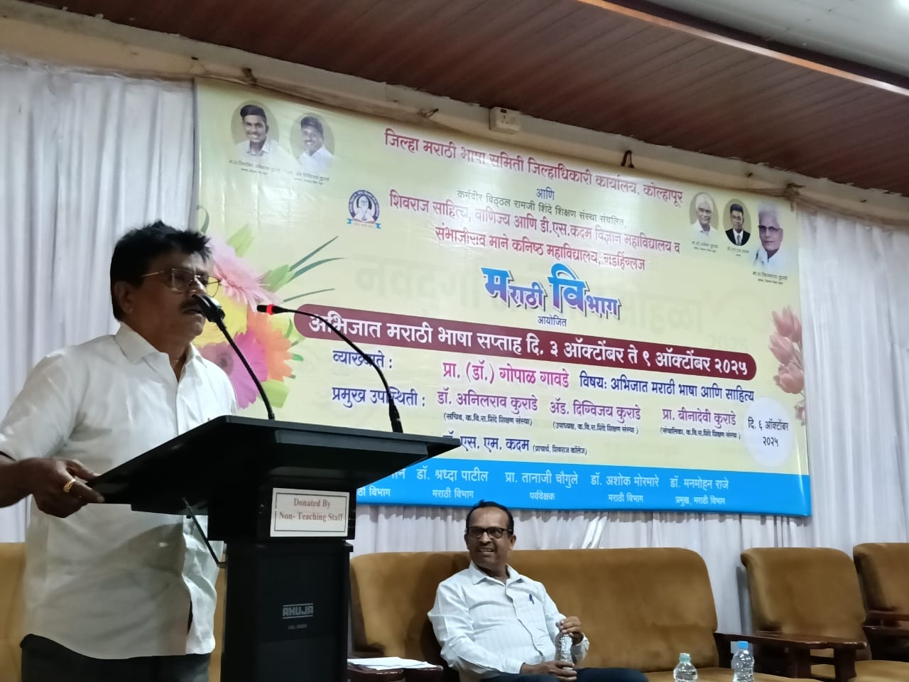 अभिजात मराठी भाषा दिवस