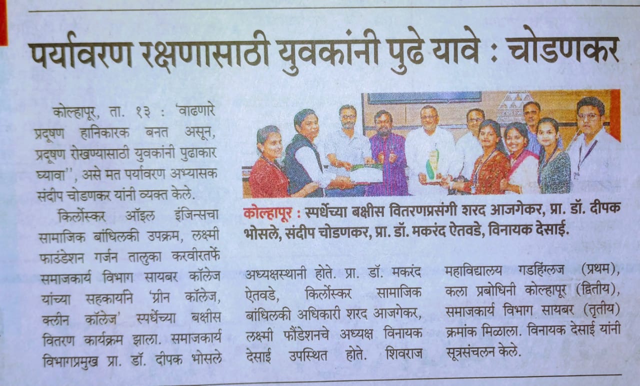 Green College Clean College compitation at District level